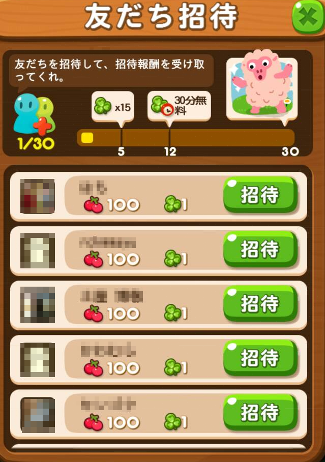 【ポコポコ】アップデート後もネットワークエラーで友達招待できない…iOSのバグって解決方法あるのかな…