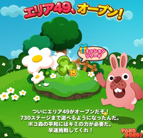 【ポコポコ】エリア49（ステージ716～730）オープン！今回の難関ステージは692・707・708らしいぞ！