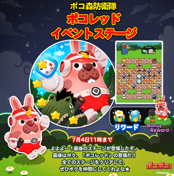 【ポコポコ】ポコ森防衛隊ポコレッドイベントステージ開催！主役はかなり優秀だがクロセル男爵の能力に泣ける…