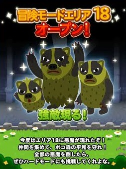 【ポコポコ】冒険ステージ18登場！と合わせてレア召喚やガチャセールが来たぞ！