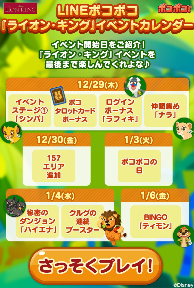 【ポコポコ】ライオン・キングイベント開催中！鬼畜ステージにユーザーキレてるwww