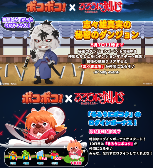 【ポコポコ】志々雄真実の秘密のダンジョンイベント開催中！しかし剣心・宗次郎がクッソ弱ぇ