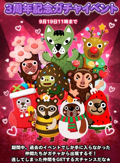 【ポコポコ】3周年記念ガチャイベント到来！過去イベントでしか入手できないレア動物ゲットのチャンス！