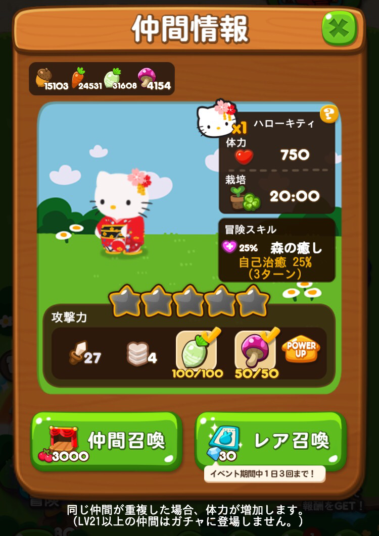 【ポコポコ】☆5動物ハローキティのステータス公開！高いHPの回復キャラで有用と話題に