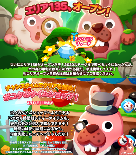 【ポコポコ】エリア135（ステージ2006～2020）オープン！難易度の高い面が続々と現れたぞ！！